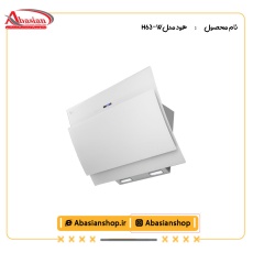 هود مورب کد H63-W