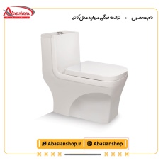 توالت فرنگی مروارید مدل الگانت کاتیا