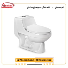 توالت فرنگی مروارید مدل موندیال
