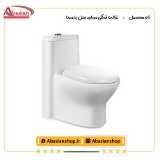توالت فرنگی مروارید مدل الگانت پارمیدا