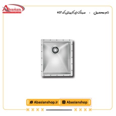 سینک زیر کابینتی کد 407