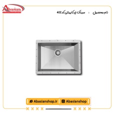 سینک زیر کابینتی کد 402