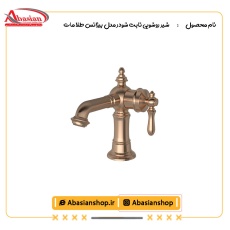 شیر روشویی ثابت شودر مدل بیزانس طلا مات