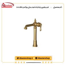 شیر روشویی پایه بلند شودر مدل بیزانس طلا مات