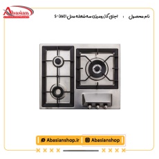 اجاق گاز رومیزی سه شعله‌ مدل S-3601