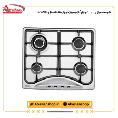 اجاق گاز رومیزی چهار شعله‌ مدل S-4603