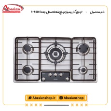 اجاق گاز رومیزی پنج شعله‌ مدل S-5901 Deep