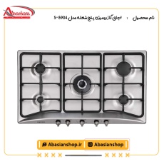 اجاق گاز رومیزی پنج شعله‌ مدل S-5904