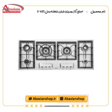اجاق گاز رومیزی شش شعله‌ مدل S-6121