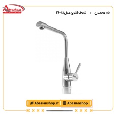 شیرظرفشویی مدل ST-112-2