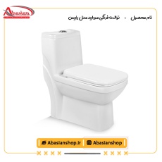 توالت فرنگی مروارید مدل یاریس