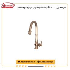 شیر آشپزخانه شاوری شودر مدل بیزانس طلامات