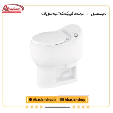 توالت فرنگی یک تکه آرمیتاژ مدل آدنا