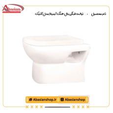 توالت فرنگی وال هنگ آرمیتاژ مدل آنتیک