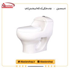 توالت فرنگی یک تکه آرمیتاژ مدل آرالیا