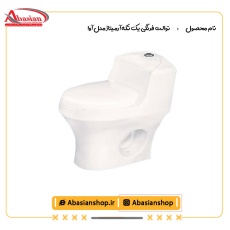 توالت فرنگی یک تکه آرمیتاژ مدل آوا