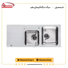 سینک دو لگنه کریستال سفید