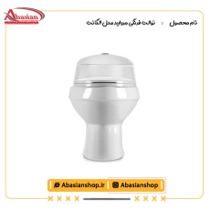 توالت فرنگی مروارید مدل الگانت
