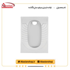 توالت زمینی مروارید مدل الگانت