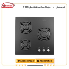 اجاق گاز رومیزی سه شعله مدل G-3551 i