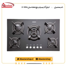 اجاق گاز رومیزی پنج شعله‌ مدل G-5904