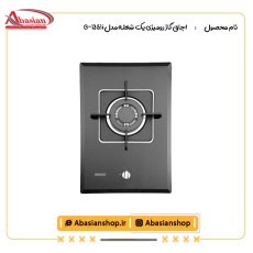 اجاق گاز رومیزی یک شعله مدل G-1351 i