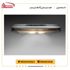 هود مس مدل وگا نقره ای مس