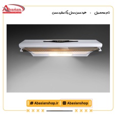 هود مس مدل وگا سفید مس