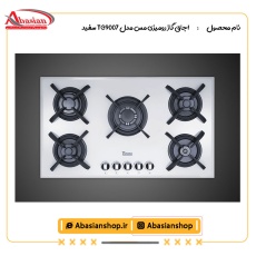 اجاق گاز رومیزی مس مدل TG٩٠٠٧ سفید