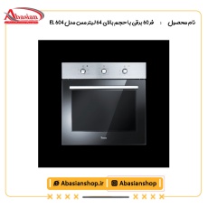 فر ٦٠ برقی با حجم بالای ٦٤ لیتر مس مدل 604 EL