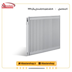 رادیاتور ایران رادیاتور مدل پنل 1200