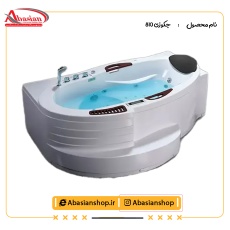جکوزی 810