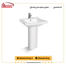 روشویی پایه دار مروارید مدل موندیال