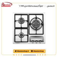 اجاق گاز رومیزی سه شعله مدل S-3551 i