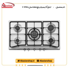 اجاق گاز رومیزی پنج شعله مدل S-5956 i