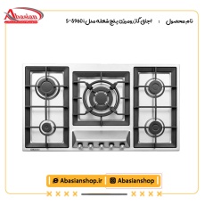 اجاق گاز رومیزی پنج شعله مدل S-5960 i