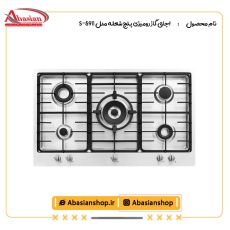 اجاق گاز رومیزی پنج شعله‌ مدل S-5911