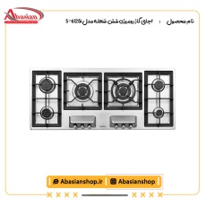 اجاق گاز رومیزی شش شعله مدل S-6125i