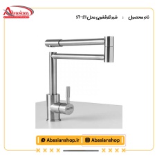 شیرظرفشویی مدل ST-211