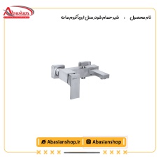 شیر حمام شودر مدل اروپا کروم مات