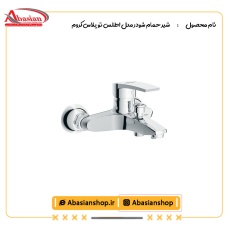 شیر حمام شودر مدل اطلس تو پلاس کروم