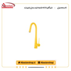 شیر آشپزخانه شاوری شودر مدل ایتن زرد