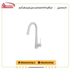 شیر آشپزخانه شاوری شودر مدل ایتن سفید کروم