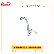 شیر آشپزخانه شودر مدل اپال کروم