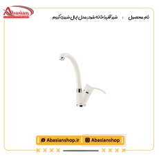 شیر آشپزخانه شودر مدل اپال شیری کروم