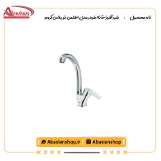 شیر آشپزخانه شودر مدل اطلس تو پلاس کروم