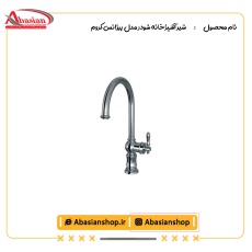 شیر آشپزخانه شودر مدل بیزانس کروم