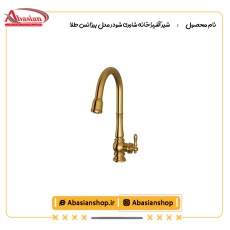 شیر آشپزخانه شاوری شودر مدل بیزانس طلا