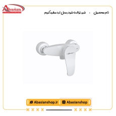 شیر توالت شودر مدل لرد سفید کروم