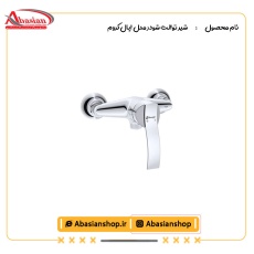 شیر توالت شودر مدل اپال کروم